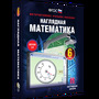 Интерактивное наглядное пособие Математика 6 класс