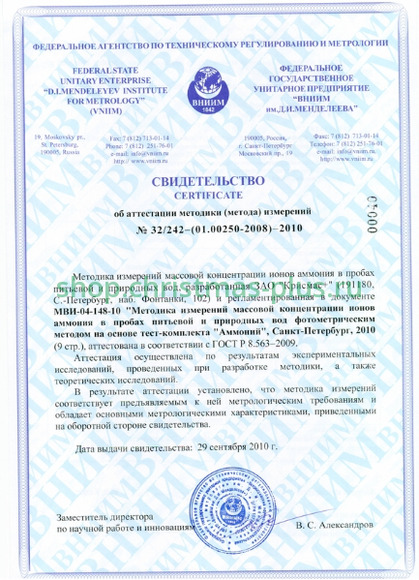 Тест-комплект «Аммоний»