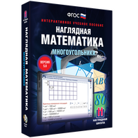 Наглядная математика. Многоугольники