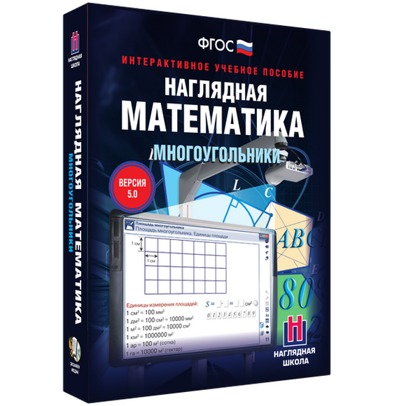 Наглядная математика. Многоугольники