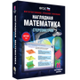 Наглядная математика. Стереометрия