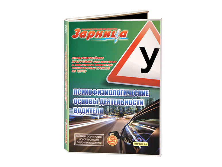Мультимедийная программа на DVD-диске для обучения и подготовки  водителей транспортных  средств по 