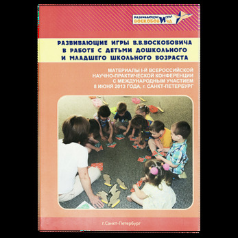 "Развивающие игры В.В.Воскобовича  в работе с детьми дошкольного и младшего школьного возраста". Мат