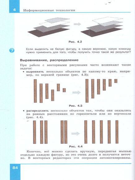 Информатика. 6 класс. Учебное пособие (Поляков К.Ю, Еремин Е.А.)