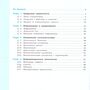 Информатика. 6 класс. Учебное пособие (Поляков К.Ю, Еремин Е.А.)