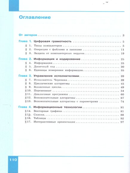 Информатика. 6 класс. Учебное пособие (Поляков К.Ю, Еремин Е.А.)