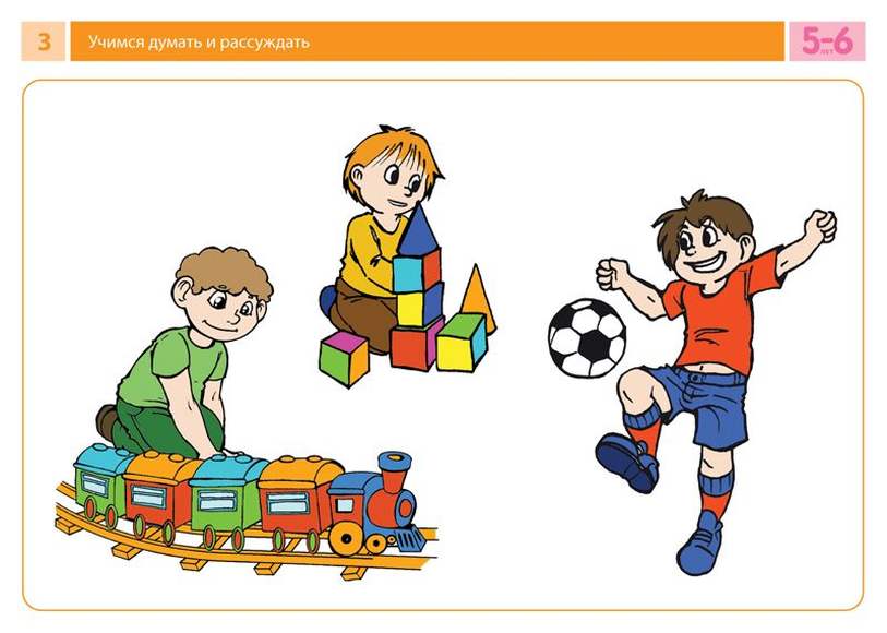 Комплект карточек с заданиями для групповых занятий с детьми от 5 до 6 лет. Учимся думать и рассужда