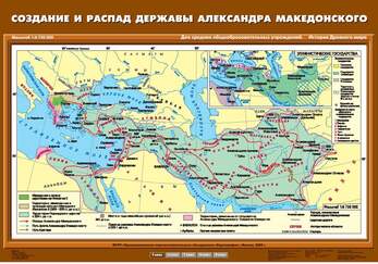 Карта Создание и распад державы Александра Македонского 70х100