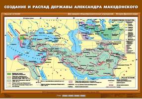 Карта Создание и распад державы Александра Македонского 70х100