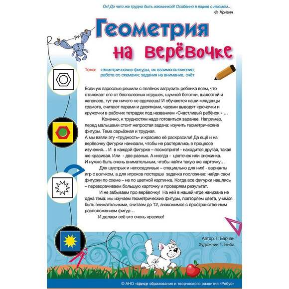 Игра Геометрия на верёвочке (В комплекте: 12 двухсторонних игровых полей, 36 карточек с цветными фиг