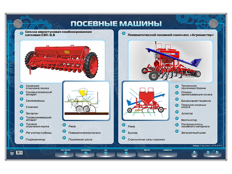 Электрифицированный светодинамический стенд "Посевные машины"