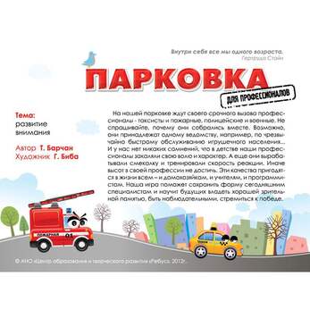 Игра Парковка для профессионалов (В комплекте: 4 карточки-парковки, 36 игровых карт,), от 4-х лет