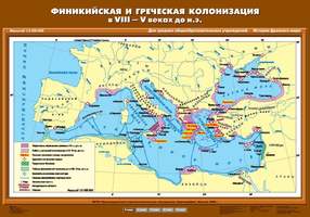 Карта Финикийская и греческая колонизация в VIII-V вв. до н.э. 70х100