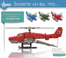 Вертолет "Пожарный"