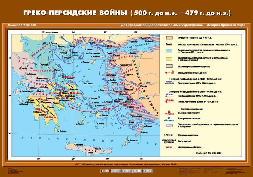 Карта Греко-персидские войны (500 г. до н.э. - 479 г. до н.э.) 70х100