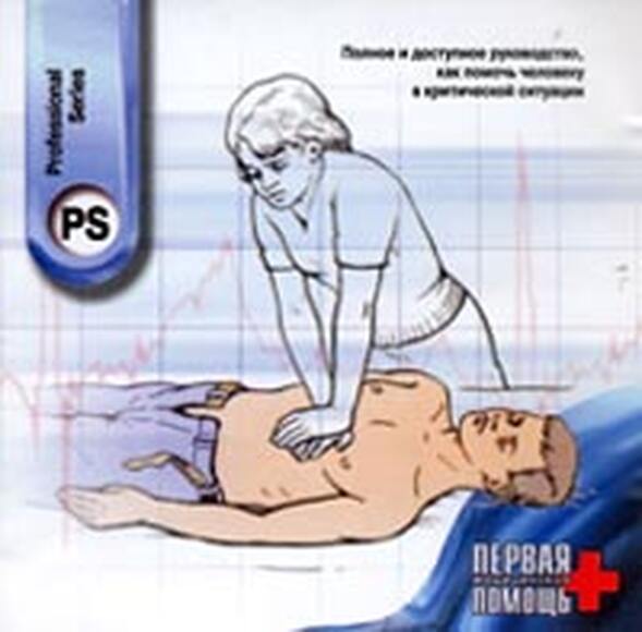 Первая медицинская помощь