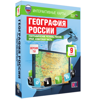 Интерактивные карты по географии. География России. 8–9 классы. Географические регионы России. Урал.