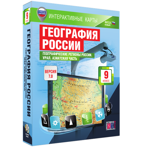Интерактивные карты по географии. География России. 8–9 классы. Географические регионы России. Урал.