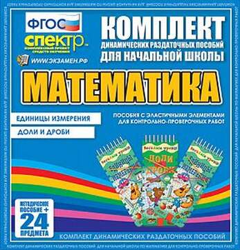 Математика (резинка). Единицы измерения, доли и дроби.2 вида по 12 шт.