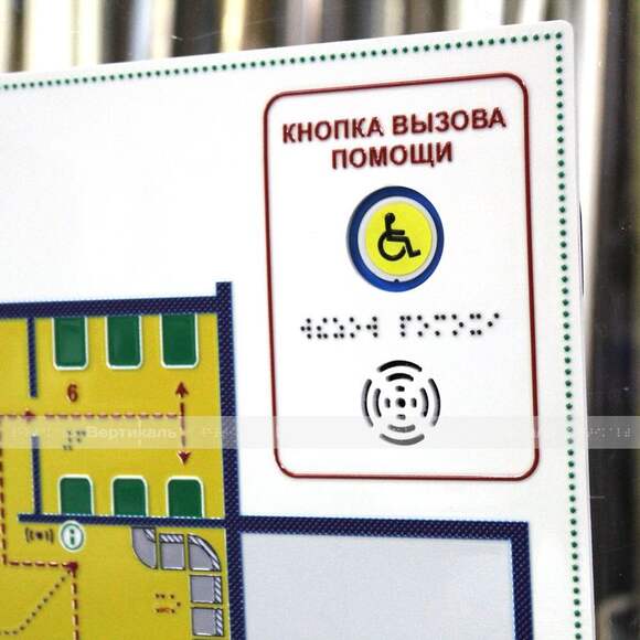 Тактильная мнемосхема с интегрированной системой вызова помощи и прямым креплением 550x690 (комплект