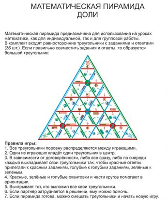 Математическая пирамида Доли (демонстрационная)