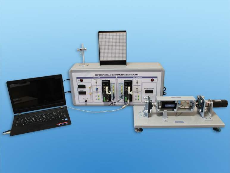 Комплект учебно-лабораторного оборудования "Сервопривод и системы управления"
