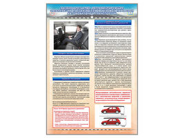 Стенд "Законодательство, регламентирующее организацию пассажирских и грузовых перевозок автомобильны