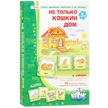 Игра Не только кошкин дом (В игре: 12 игровых полей, 36 карточек с изображением домашних животных и 
