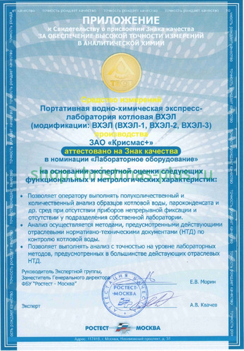 Портативная водно-химическая экспресс-лаборатория котловая ВХЭЛ-1