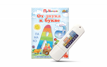 2.4.33. Дидактические пособия и игры для развития звукового анализа и синтеза (838-Приказ)
