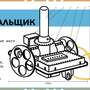 Робототехнический конструктор Рисовальщик
