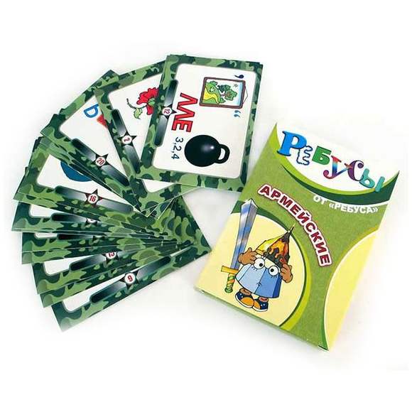 Игра Ребусы Армейские ( В комплекте: 20 карточек с ребусами, инструкция, ответы.), от 6 лет