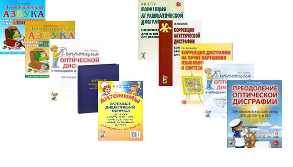 2.14. ЛОГ Словари, справочники, энциклопедия (Кабинет логопеда)  (804-Приказ)