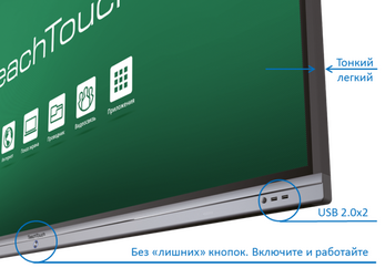 Интерактивная панель TeachTouch 7.0SE-R 75”, 8/128, Android 11, WiFi, OPS
