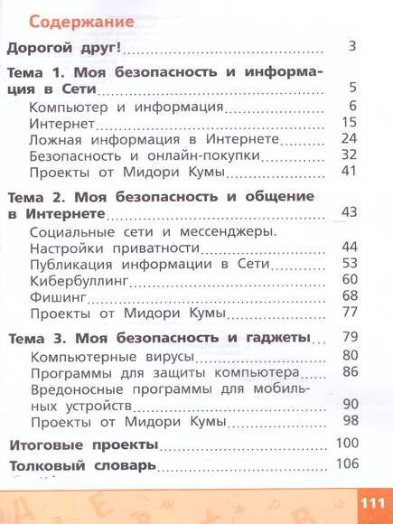 Информационная безопасность, или Как вести себя в Сети. 2-4 классы (Сиденко А.Г.)