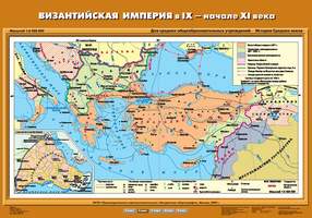 Карта Византийская империя в IX- начале XI вв. 70х100
