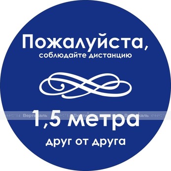 Наклейка настенная для предупреждения посетителей «Пожалуйста, соблюдайте дистанцию друг от друга в