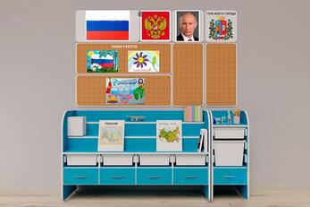 Уголок патриотического воспитания для дошкольников AVKompleks "Россия" Базовый