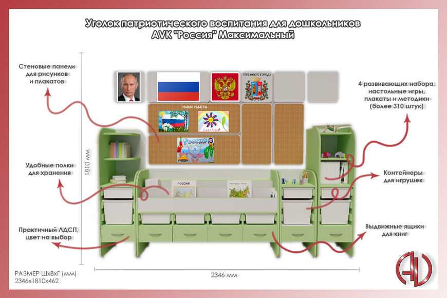 Уголок патриотического воспитания для дошкольников AVKompleks "Россия" Максимальный