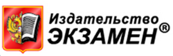 издательство Экзамен