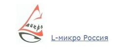 L-микро Россия