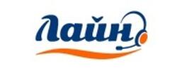 лайн