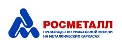 росметалл
