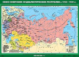 Карта Союз Советских Социалистических Республик в 1922-1939 гг. 100х140