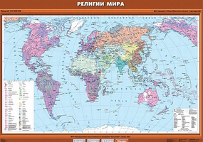 Учебн. карта "Религии мира" 100х140