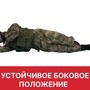 Тренажер-манекен взрослого для отработки навыков первой помощи при боевых действиях "Слава-7"