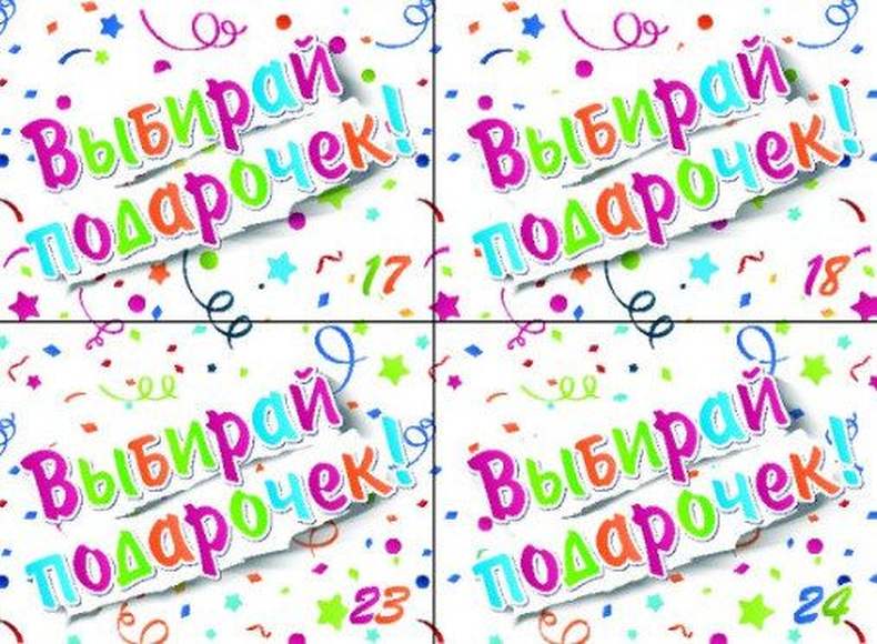 Игра Выбирай подарочек!  (В наборе: 30 карточек-схем,30 карточек с ответами), От 5 лет