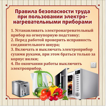 Стенд Правила безопасности труда (электроприборы), 0,45x0,45 м, без карманов