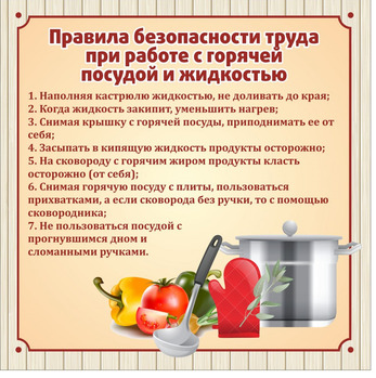 Стенд Правила безопасности труда (посуда), 0,45x0,45 м, без карманов