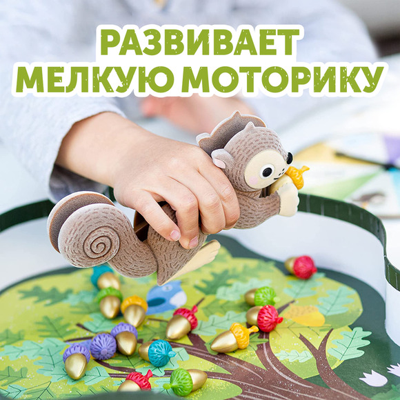 EI-3424 Развивающая игрушка "Проворная белка.Лимитированный выпуск" (Золотые Желуди)